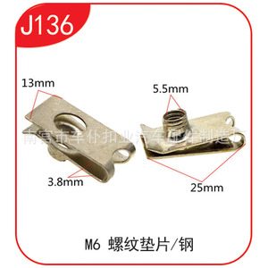 Boucle de fixation automobile industrielle M6 avec rondelle filetée en acier J136 - Product Image 1