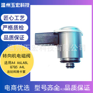 โซลินอยด์วาล์วพวงมาลัยออดี้ สำหรับ A4 A6L A8L Q7 Q5 A4L Touareg Phaeton Cayenne อะไหล่รถยนต์ - Product Image 5