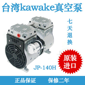 Pompe à vide sans huile Taiwan Kawake JP-140V, 10 L/min, 23 m de hauteur de refoulement, en aluminium moulé, pièces électriques et pneumatiques - Product Image 3