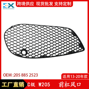 ฝาครอบช่องระบายอากาศกันชนหน้า Mercedes-Benz C-Class W205 แบบคลิป ABS ซ้ายขวา ปี 2013-2020 - Product Image 5
