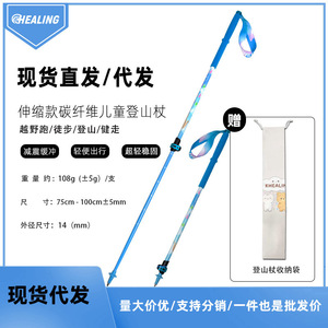 ไม้เท้าคาร์บอนไฟเบอร์สำหรับเด็ก สีฟ้าชมพู น้ำหนักเบาพิเศษ ปรับความยาวได้ ไม้เท้าเดินป่า - Product Image 4