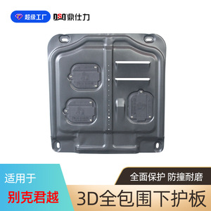 Placa de Protección Inferior Dsq para Buick Lacrosse, Protector de Motor de Gasolina 09-24, Escudo Metálico Gris - Product Image 4