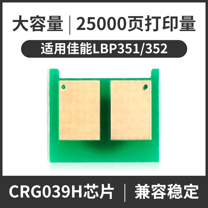 Puce de cartouche de toner CRG039H de 25 000 pages