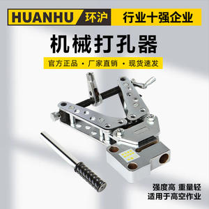 Herramienta de Perforación Mecánica Portátil Multifuncional HHJK-21 Original para Placas de Cobre y Aluminio para Uso Doméstico - Product Image 6