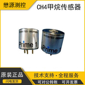 <b>Prime</b> 1/3 Infrared Methane Sensor NDIR CH4 Safety Detector - Product Image 5