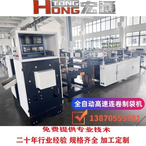 เครื่องทำถุง Hongtong รุ่น RHT-1000 เครื่องผลิตถุงแบบม้วนอัตโนมัติความเร็วสูง วัสดุพลาสติก ผลิตในประเทศจีน - Product Image 4