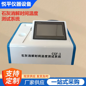 Système de test de temps et de température pour la chaux CGF-1 avec écran tactile LCD, stockage de données, support OEM en plastique - Product Image 2