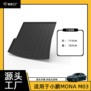 Ding Shili Car Trunk <b>Mat</b> For Xpeng MONA M03 <b>Waterproof</b> TPE Anti Slip Cargo Liner Seamless Fit - Product Image 5