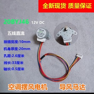 มอเตอร์ปรับทิศทางแอร์ Panasonic 20BYJ46 มอเตอร์สเต็ปเปอร์ 12V DC สำหรับปรับใบพัด - Product Image 5