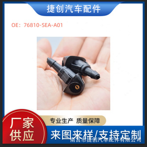 ฮอนด้า 76810-SEA-A01 หัวฉีดน้ำล้างกระจกหน้ารถไนลอนเฟนเดอร์เหมาะสำหรับซีวิค ฟิต แจ๊ส แอคคอร์ด - Product Image 5