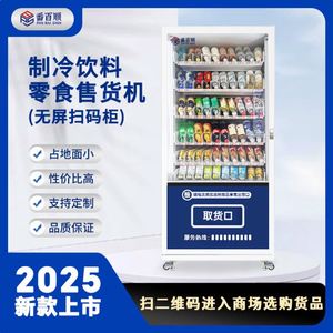 Distributeur automatique intelligent 24h/24 de boissons et en-cas, avec scanner de code, armoire de vente en libre-service, fabricant - Product Image 1