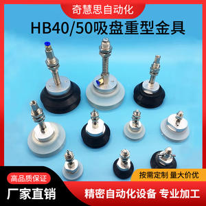 Ventosa de Alta Resistencia Hb50 de 50 mm, Componente Neumático para Elevador de Vacío Industrial, Brida Estándar Niquelada - Product Image 5