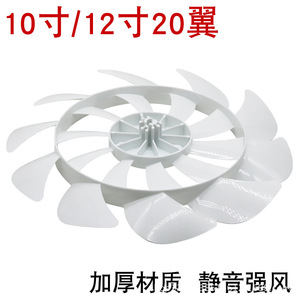 Pales de ventilateur 10 pouces, 20 pales, blanches, diamètre 250 mm, pour ventilateur de sol, usage domestique - Product Image 3