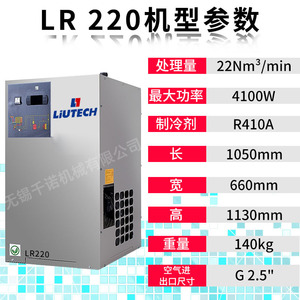Secador Refrigerado Liutech LR220, Equipo de Post-Tratamiento para Compresores de Aire de Ahorro Energético - Product Image 5