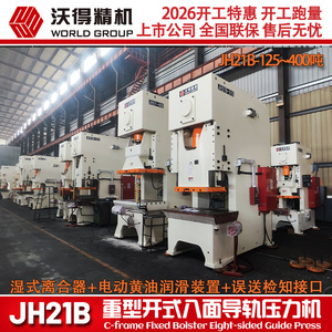 World Jh21b 315 Ton Pneumatic Punch Press Heavy Duty Fixed <b>Table</b> Metal <b>Working</b> - Product Image 3