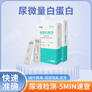 ชุดทดสอบไมโครอัลบูมินออลเทสท์ 1 กล่อง สำหรับใช้ในบ้าน ตรวจวัดสุขภาพไตอย่างรวดเร็ว - Product Image 5