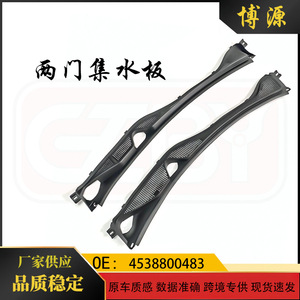 Mercedes-Benz Smart 453 Water Collection <b>Plate</b> ABS <b>Door</b> <b>Plates</b> Screwed Installation - Product Image 5