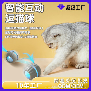 Balle de jeu automatique pour chat avec plume remplaçable et lumières colorées pour un jeu interactif et une auto-entretenue - Product Image 4
