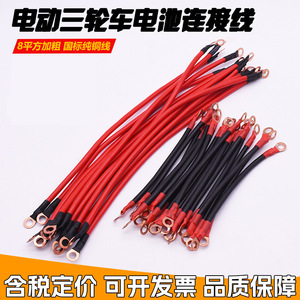 สายเชื่อมต่อแบตเตอรี่โมเจลอง 8 มม. 40.5 ซม. 20.5 ซม. สำหรับรถสามล้อไฟฟ้า - Product Image 4