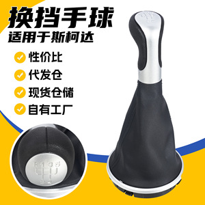 Skoda Gear <b>Shift</b> <b>Knob</b> Leather 5 Speed Ergonomic Manual Transmission Replacement Part - Product Image 1