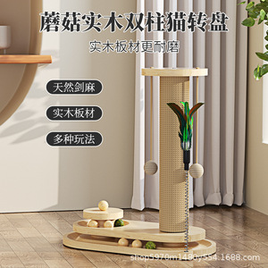 Rueda giratoria de madera maciza Yuchong para gatos, poste rascador para gatos, juguete para gatos, tabla rascadora para gatos, juguete duradero para gatos, rascador de sisal para gatos - Product Image 3