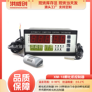 Controlador de Incubadora Automático Hongweichuang XM-18 para Control de Temperatura y Humedad en Incubadoras de Pollos, Patos y Gansos - Product Image 5