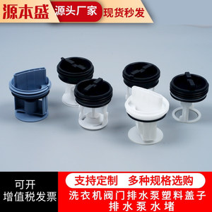 Cubierta de la Bomba de Desagüe para Lavadora, Filtro de Plástico, Fácil Instalación, Varios Modelos - Product Image 3