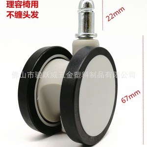 Ruedas giratorias de 67 mm de diámetro, 22 mm de vástago, sin freno, para silla de barbero, silla de peluquería, con rueda firme. - Product Image 1