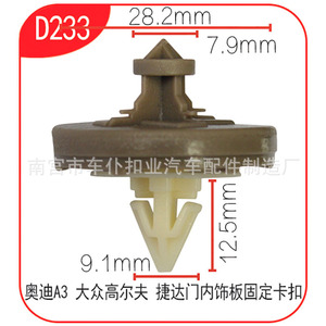 Clip de panel de puerta Smooth Sailing D233 de 28.2mm para Audi A3 Volkswagen Golf, sujetador de moldura interior - Product Image 1