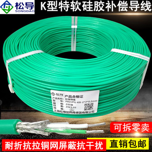 K-type <b>soft</b> silicone thermocouple <b>wire</b>, drag chain multi-strand <b>wire</b>, fold-resistant and waterproof <b>wire</b>, KX2*7*0.2 - Product Image 2
