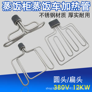 Élément chauffant électrique 380V 12KW à tête plate pour cuiseur à riz, tube chauffant électrique pour armoire de cuisson, pièce essentielle pour cuiseur à riz - Product Image 3