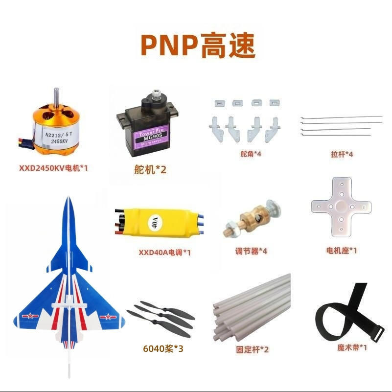 พีเอ็นพี ความเร็วสูง