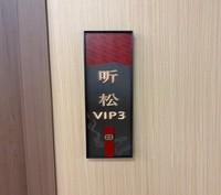 Panneau de signalisation de porte LED moderne en acier inoxydable, étiquettes de porte lumineuses DND pour hôtel, appartement, chambre, activées par le toucher, « Ne pas déranger »