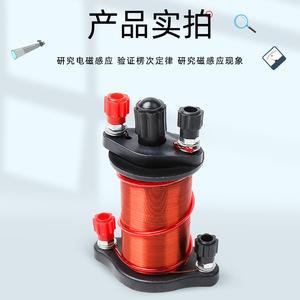 Demonstration equipment for primary and secondary coil electromagnetism and electrical <b>physics</b> experiments (24009), middle - Product Image 2