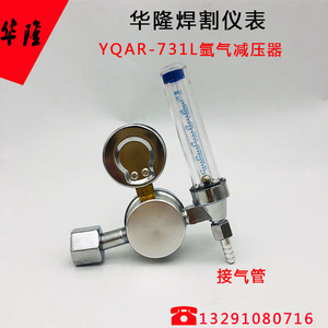 เครื่องปรับแรงดันอาร์กอน Hualong รุ่น YQAR-731L สำหรับงานเชื่อมและตัด - Product Image 2