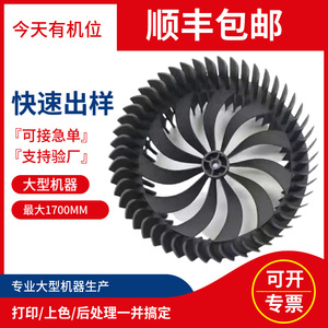 3D Printed <b>Fan</b> Blade Model 355 High Precision Customizable For Rapid Prototyping Industrial Parts - Product Image 5