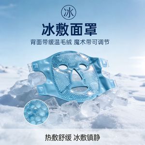 Face Mask Gel Beads Full Face Cooling Hot Cold Compress Reusable For All Skin Types - Product Image 5