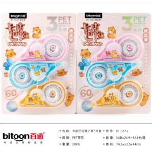 3-Pack 24M Capibara Serie Kawaii School Briefpapier Milieuvriendelijk Niet-Giftig Snel Droog Glad Plastic Correctie Tape Studenten - Product Image 2