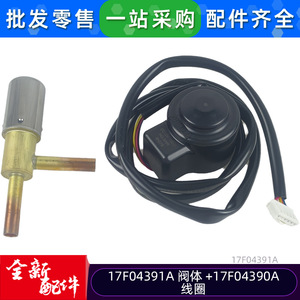 Corps de vanne d'expansion électronique 17F04391A, bobine 17F04390A pour système multi-split de climatisation Hisense Hitachi - Product Image 3