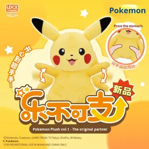 ตุ๊กตาผ้าพลัฌลิงตง ชวงเซียง สำหรับฟันพิกะจูและทรีโก้ - Product Image 3