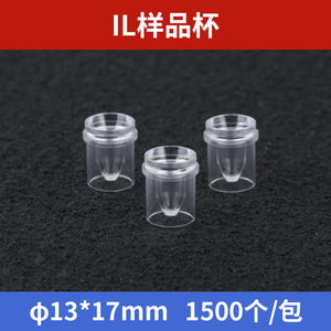 Vasos de muestra Taiyingkang IL, paquete de 1500 para uso en laboratorio con analizador bioquímico - Product Image 2