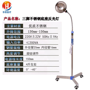Stainless Steel <b>Tripod</b> Base Reflector Lamp Adjustable Height Examination Lighting Equipment - Product Image 1