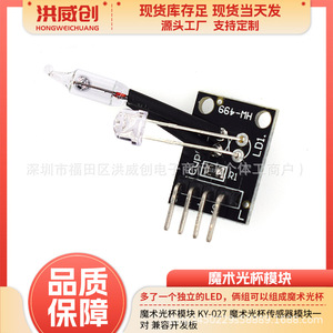 Módulo de luz mágica Ky-027, un par para placa de desarrollo - Product Image 5
