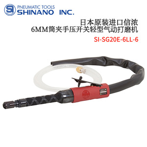 Amoladora neumática Shinano de 6 mm, tipo recto, interruptor manual, herramienta neumática ligera para amolado de precisión - Product Image 1
