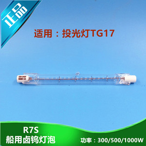 Lámpara halógena de tungsteno marina R7S de 300W, 500W, 1000W para proyector TG17, resistente a golpes y vibraciones - Product Image 5