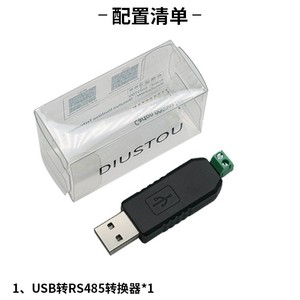 DSTUTR4C <b>USB</b> <b>to</b> RS485 <b>Serial</b> Module, <b>Serial</b> Communication Converter, Bi-Directional Transmission, Multiple Models L354 - Product Image 4