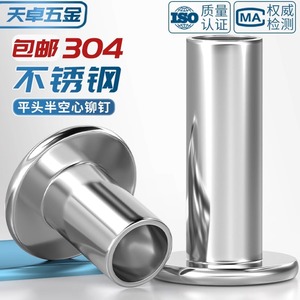 304 Stainless Steel Flat Head Semi Hollow Rivets M2 M2.5 M3 M4 M5 M6mm GBT 875 1986 Standard Manual Riveting Machine Use - Product Image 3