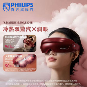 เครื่องนวดตาฟิลิปส์ PPM5204E สีโรสเรด พร้อมระบบอบไอน้ำ ชาร์จผ่าน USB อุปกรณ์ดูแลดวงตา - Product Image 2