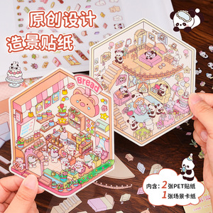 Pegatinas 3D de Dibujos Animados Zhongchang, Material PET, Paisaje en Miniatura Duradero para Manualidades y Decoración de Diarios - Product Image 1