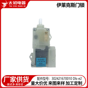 Cerradura de puerta para lavadora DLS-E2, 110V, pieza eléctrica de plástico para lavadora Electrolux - Product Image 2